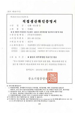 특허 / 인증 / 수상