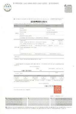 특허 / 인증 / 수상